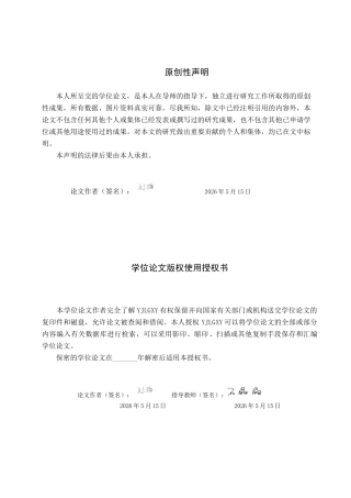 26年WP会计学 唐山玮叶园林绿化工程有限公司流动资产管理的研究11.72-AI(19880字).docx