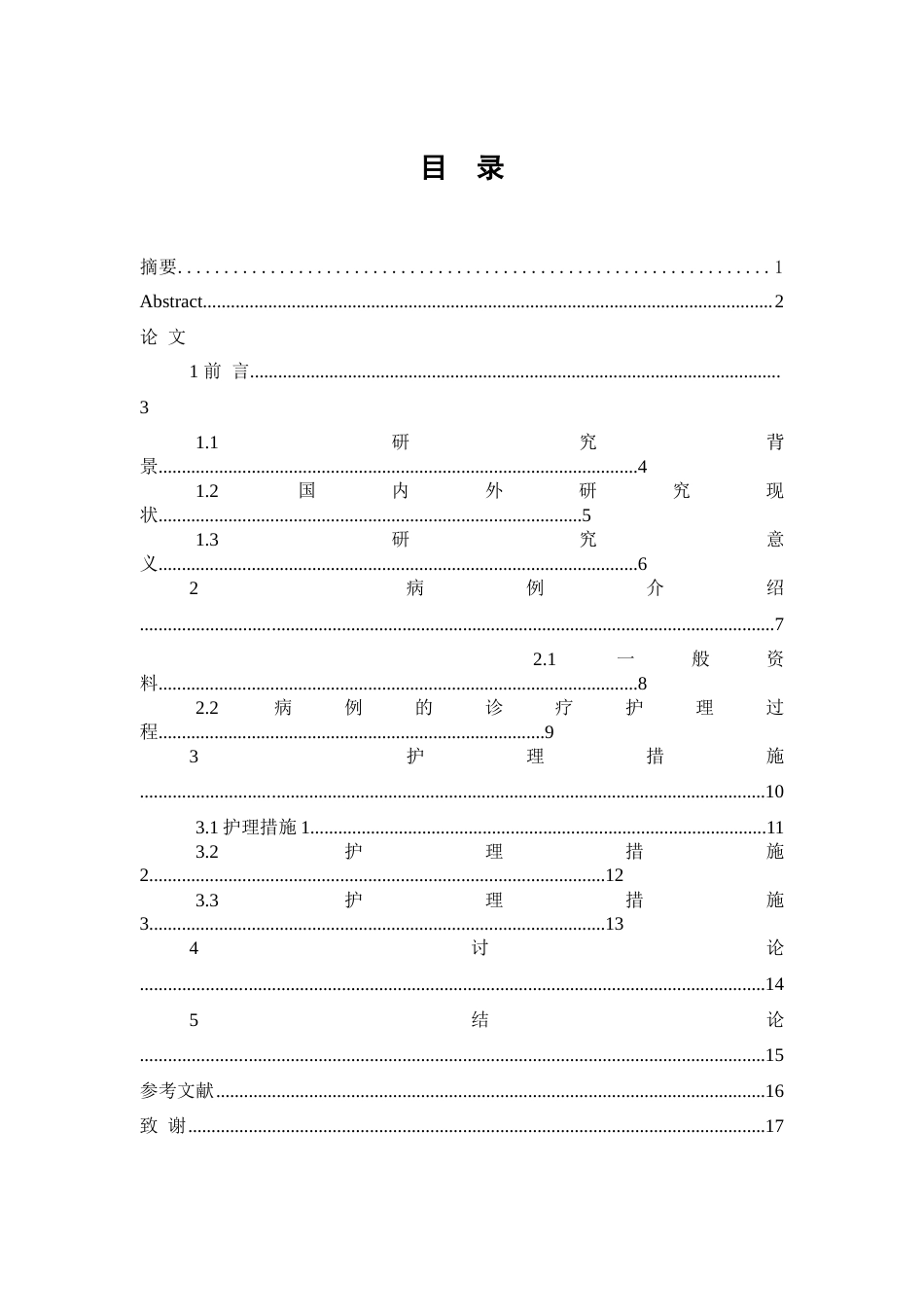 26年WP护理学 慢性肾衰竭合并心力衰竭患者的个案护理15.29-AI35.98(7438字).doc_第1页