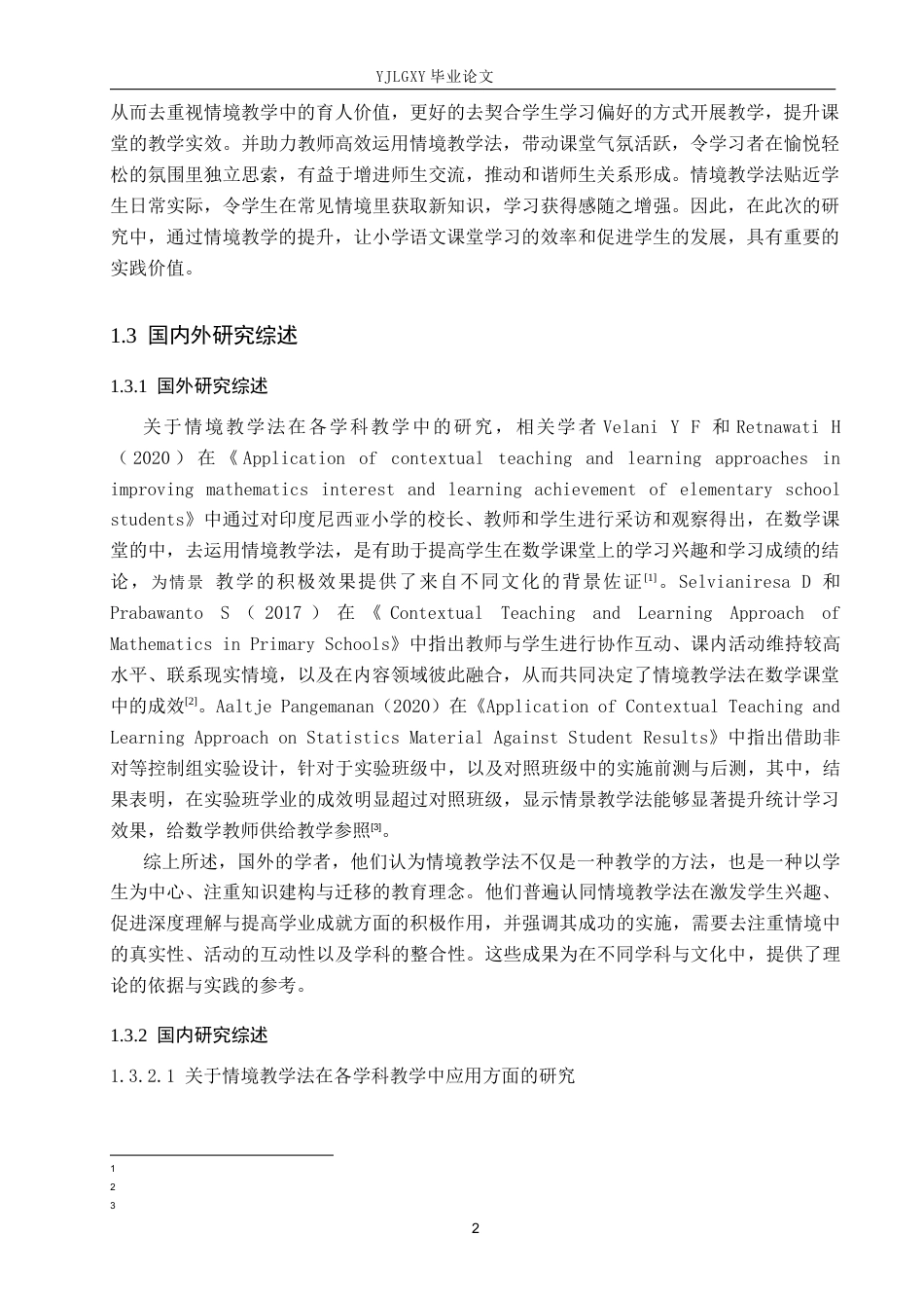 26年WP小学教育 小学中高学段语文课堂教学中情境教学法的应用现状研究16.84-AI_1(21617字).docx_第6页