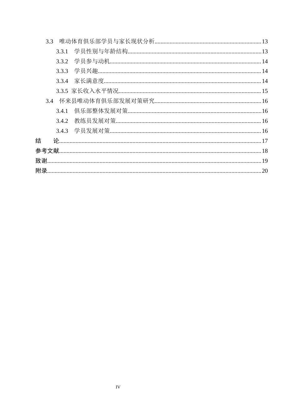 26年WP社会体育指导与管理 怀来县唯动体育俱乐部体适能发展现状的调查研究7.05-AI(16818字).docx_第5页