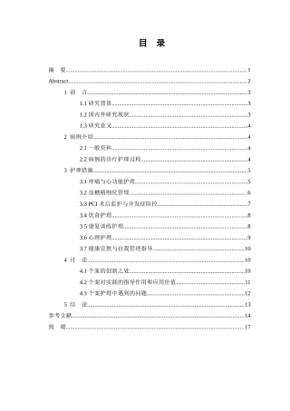 26年WP护理学 急性重症心肌梗死合并2型糖尿病患者的个案护理12.45-AI49.89(10786字).doc