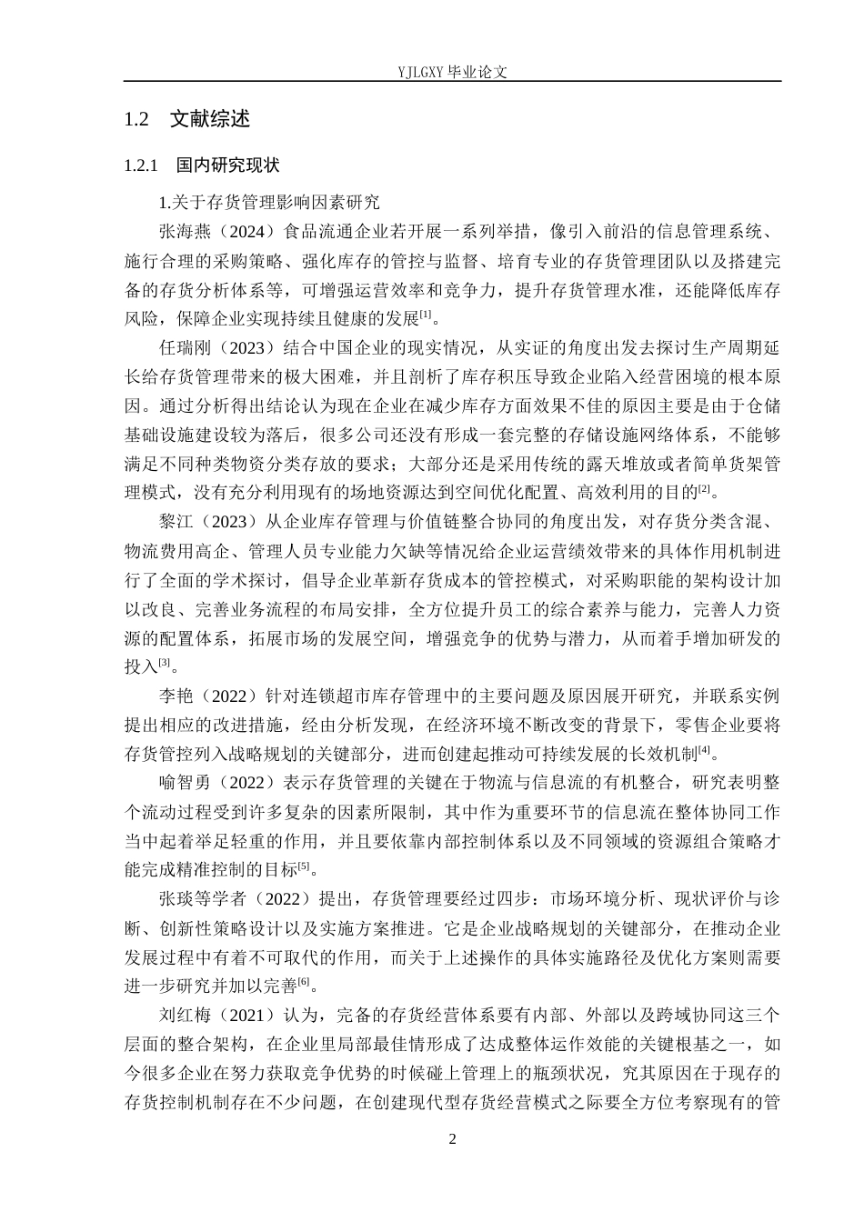 26年WP会计学 中小企业存货管理问题研究—以保定市杨博建材销售有限公司为例4.92-AI12.17(20094字).docx_第6页