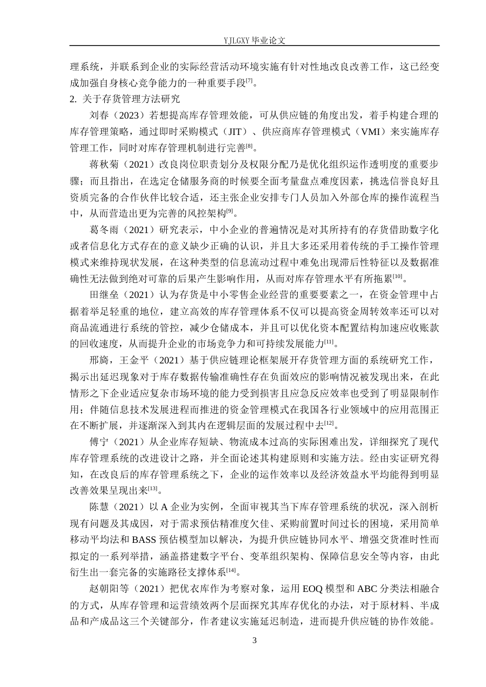 26年WP会计学 中小企业存货管理问题研究—以保定市杨博建材销售有限公司为例4.92-AI12.17(20094字).docx_第7页