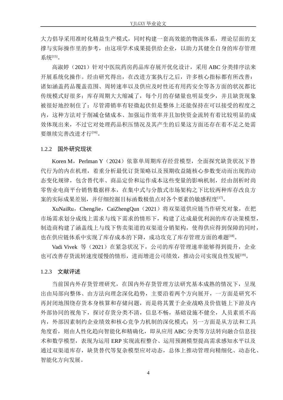 26年WP会计学 中小企业存货管理问题研究—以保定市杨博建材销售有限公司为例4.92-AI12.17(20094字).docx_第8页