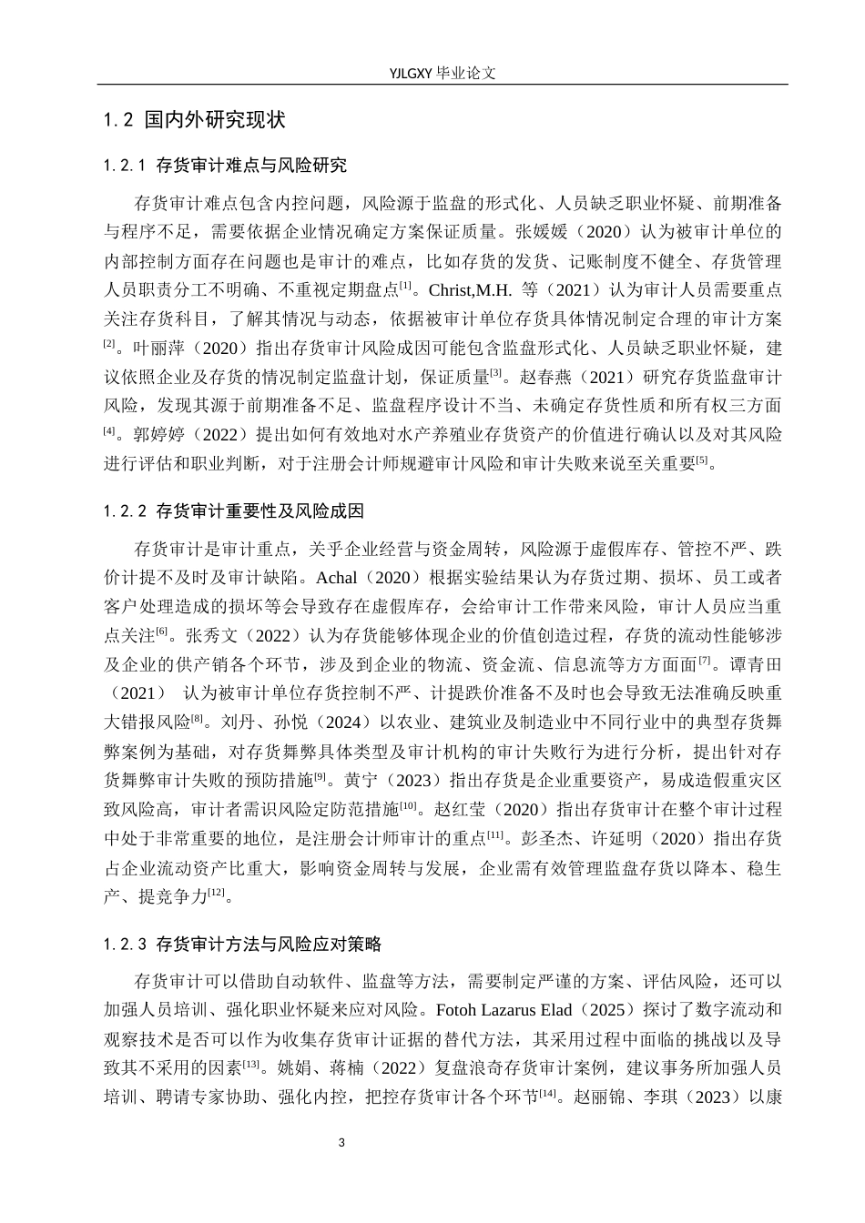 26年WP审计学 小微企业存货审计难点与对策研究----以金信达公司为例9.02-AI(19154字).docx_第6页