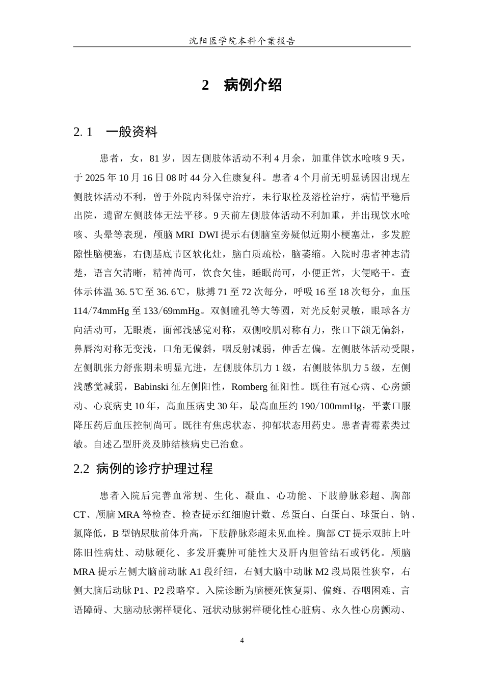 26年WP护理学 老年脑梗死恢复期的个案护理8.22-AI(11887字).doc_第5页