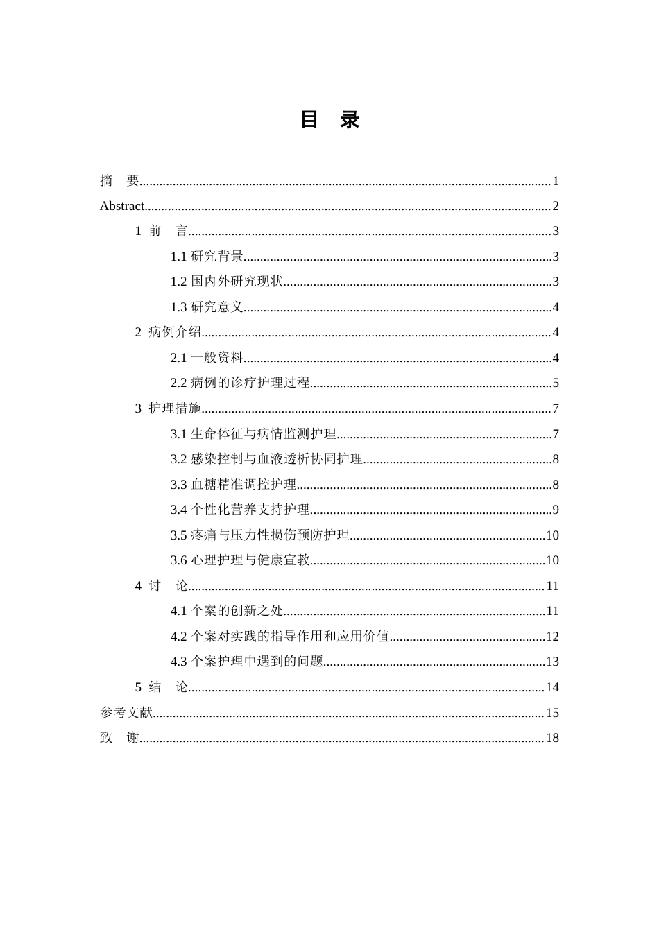 26年WP护理学 1例糖尿病肾病规律血液透析合并糖尿病足患者的护理8.86-AI(11854字).doc_第1页