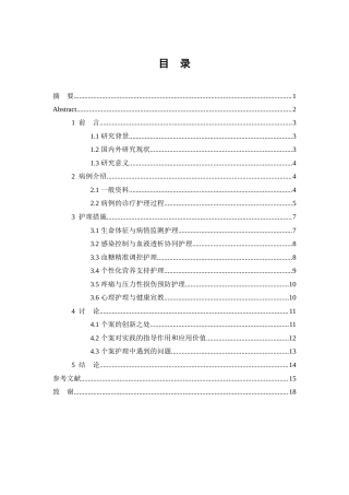 26年WP护理学 1例糖尿病肾病规律血液透析合并糖尿病足患者的护理8.86-AI(11854字).doc