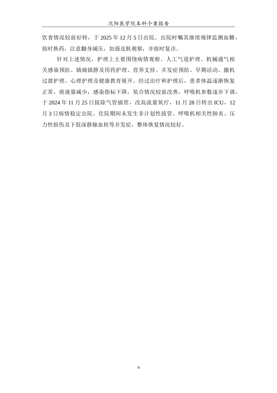 26年WP护理学 1例糖尿病合并压疮患者的护理-AI(10631字).doc_第6页