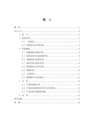 26年WP护理学 1例糖尿病合并压疮患者的护理-AI(10631字).doc