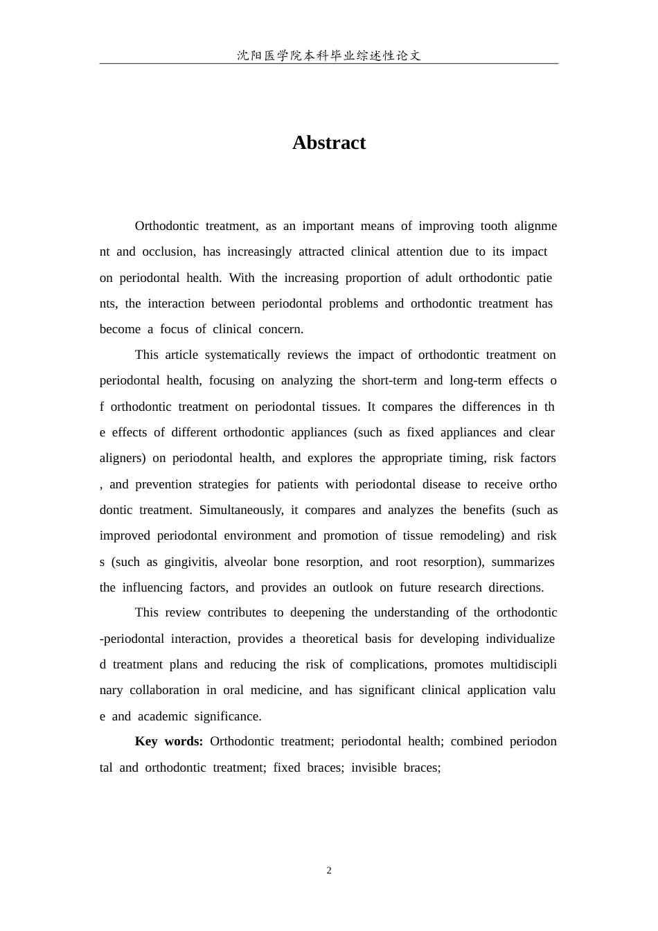 26年WP口腔医学 正畸治疗对牙周健康影响的研究进展-AI(5129字).doc_第3页