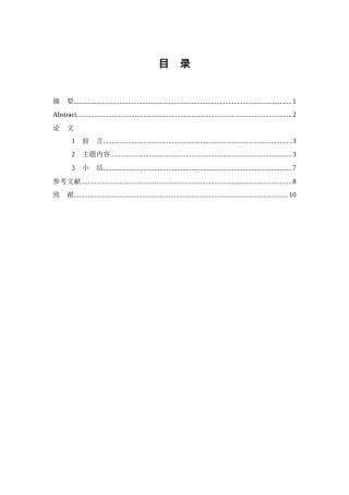 26年WP口腔医学 正畸治疗对牙周健康影响的研究进展-AI(5129字).doc