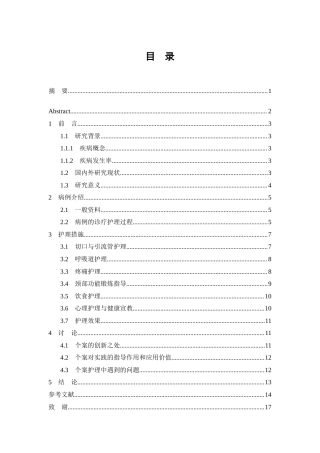 26年WP护理学 1例甲状腺癌颈部淋巴结清扫术后患者的护理16.99-AI(11585字).doc