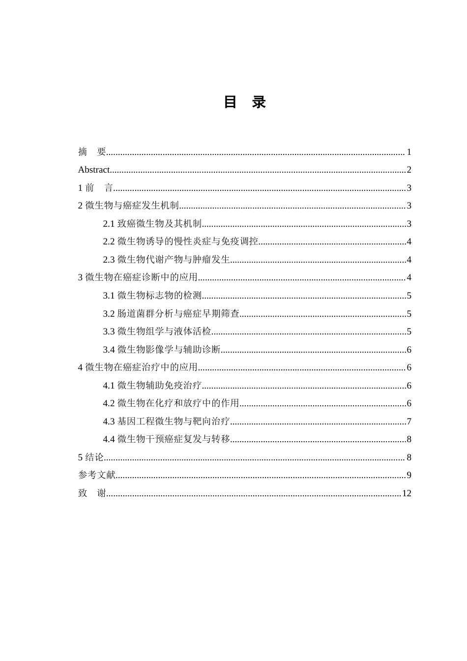26年WP医学检验技术 微生物在癌症中的作用5.35-AI14.49(6940字).doc_第1页