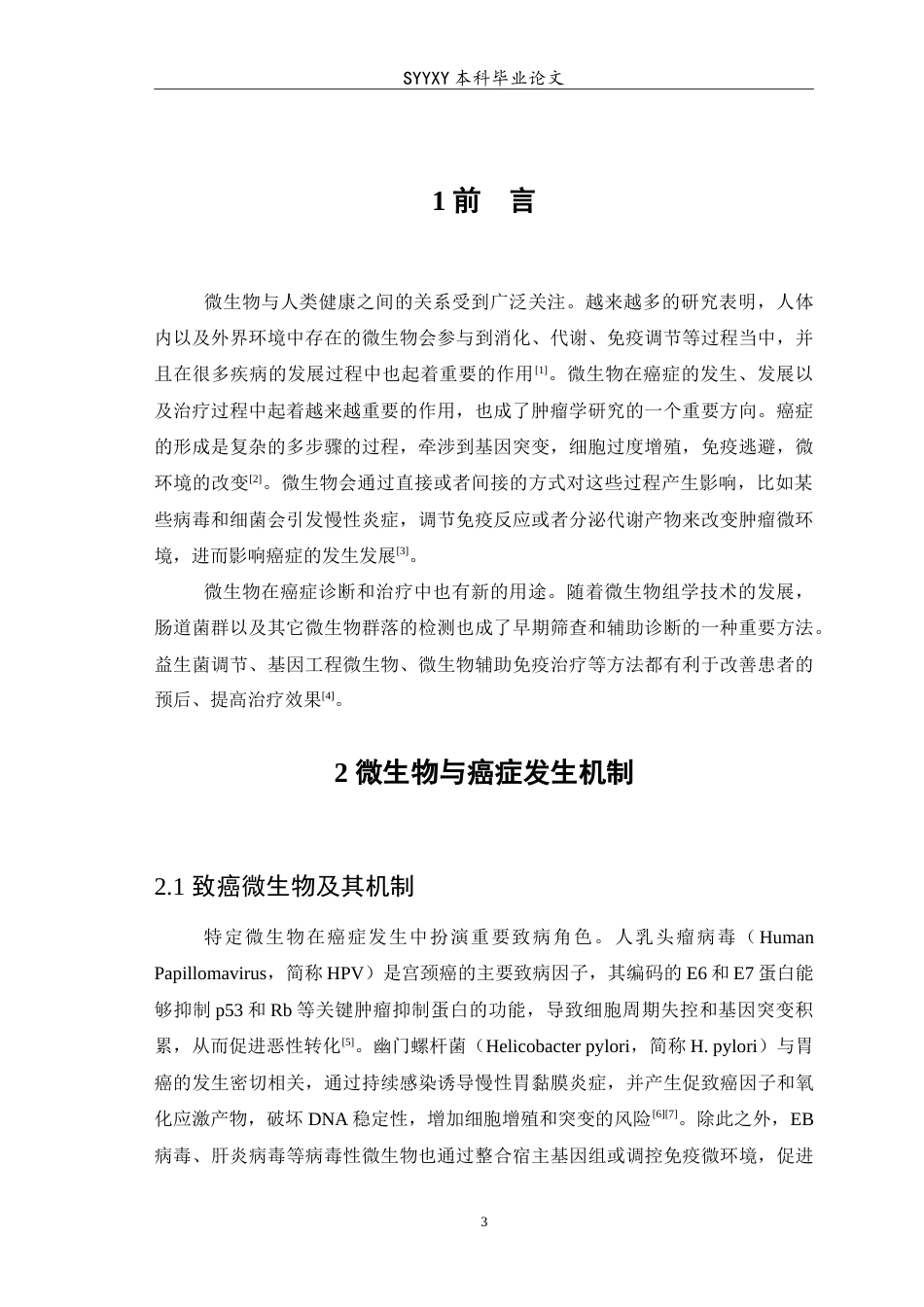 26年WP医学检验技术 微生物在癌症中的作用5.35-AI14.49(6940字).doc_第4页