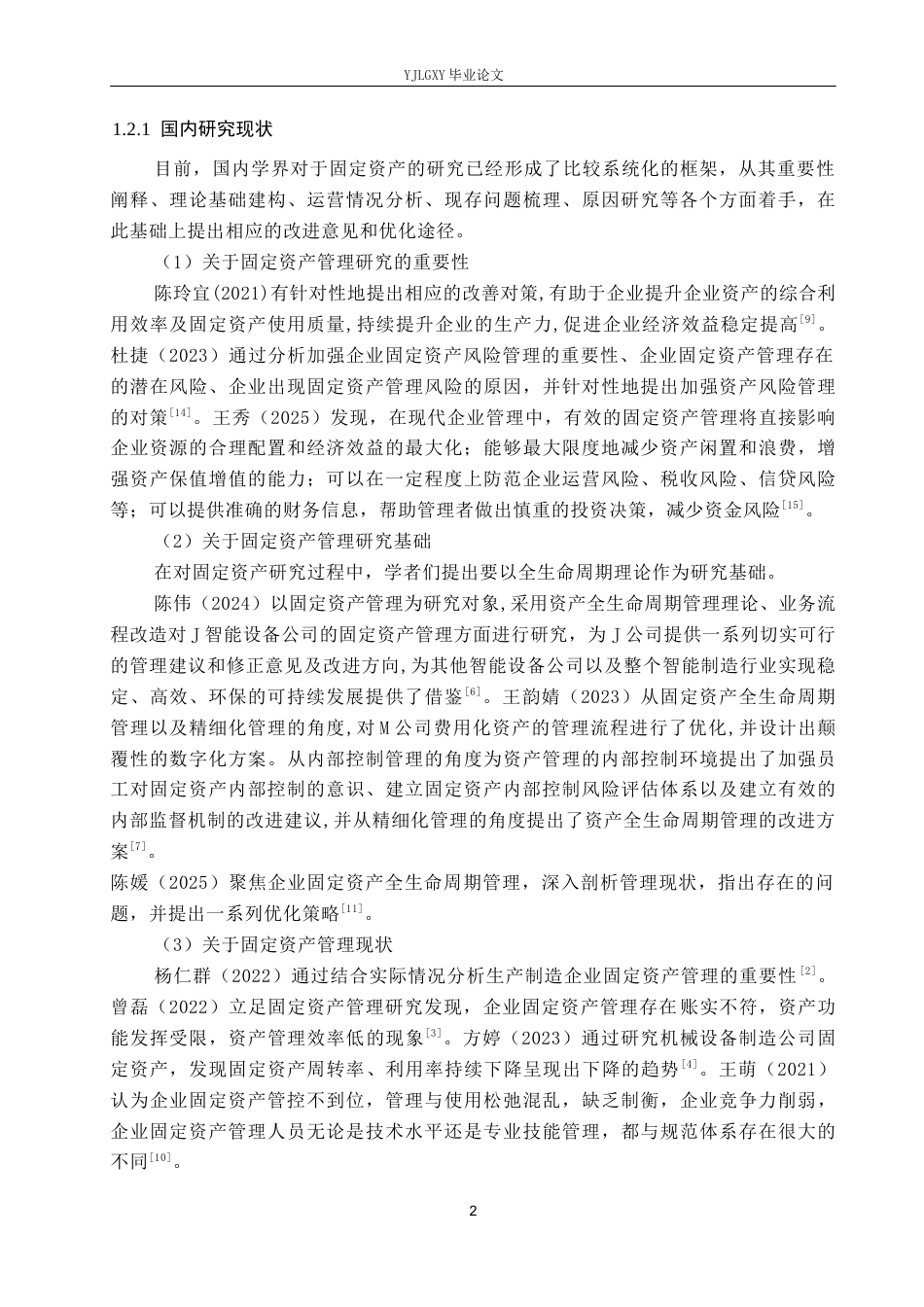 26年WP会计学 企业固定资产管理存在的问题及对策研究—以东光县鹏煜塑胶有限公司为例14.0-AI(18569字).docx_第7页