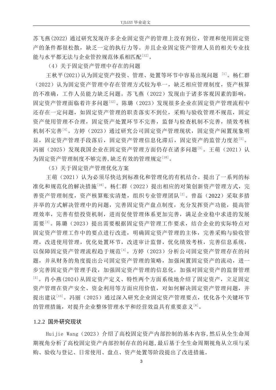 26年WP会计学 企业固定资产管理存在的问题及对策研究—以东光县鹏煜塑胶有限公司为例14.0-AI(18569字).docx_第8页