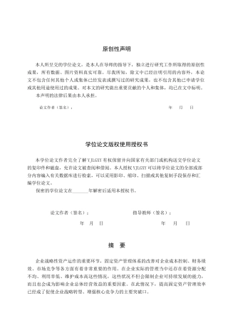 26年WP会计学 企业固定资产管理存在的问题及对策研究—以东光县鹏煜塑胶有限公司为例14.0-AI(18569字).docx