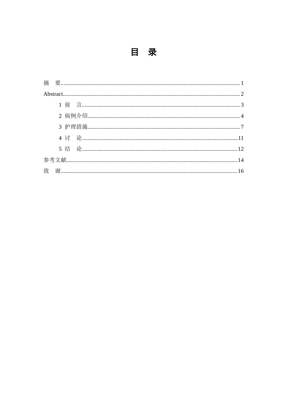 26年WP护理学 1例慢性阻塞性肺疾病加重期伴衰弱患者的肺康复护理12.28-AI(9070字).doc_第1页