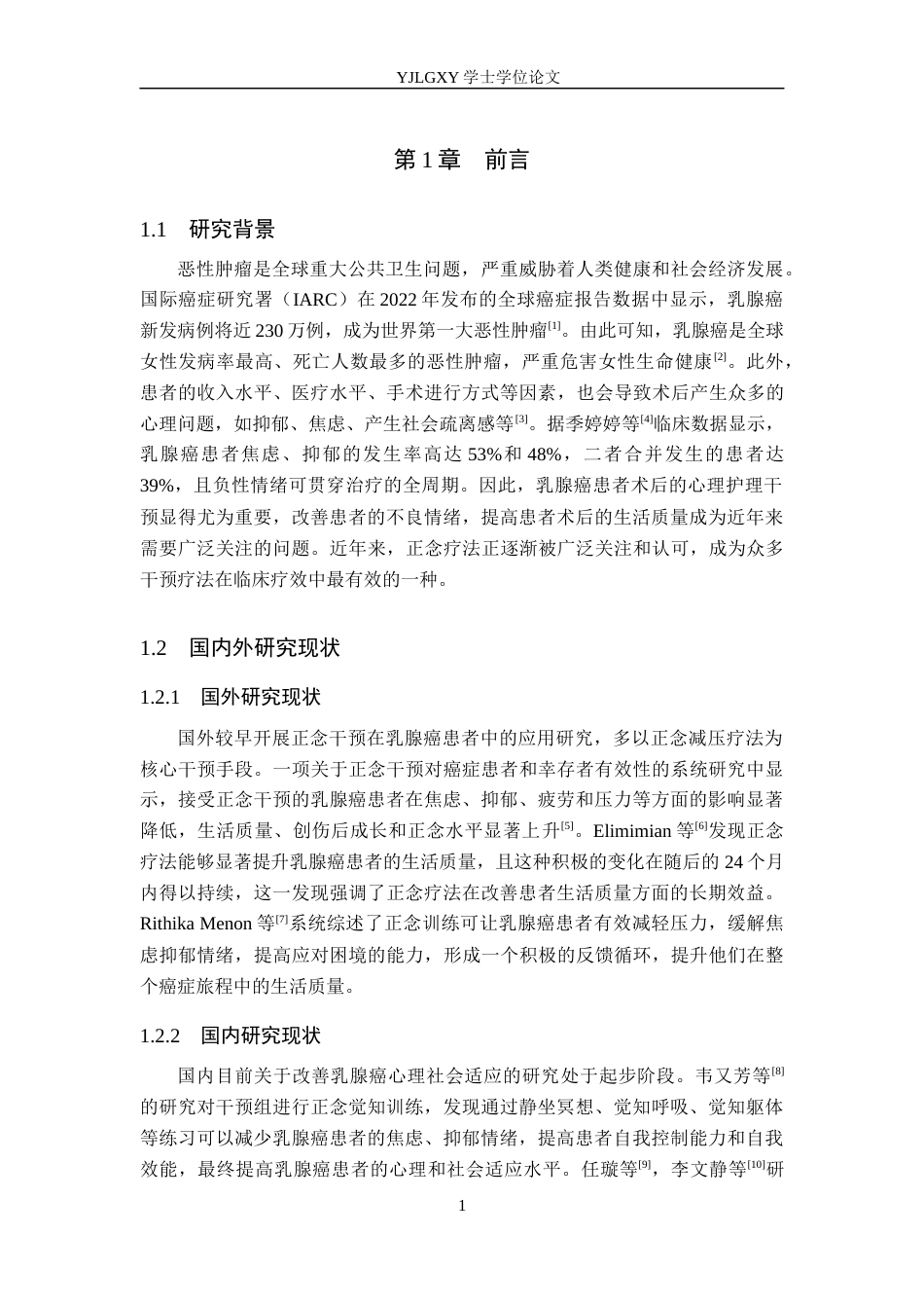 26年WP护理学 基于正念疗法的心理干预在乳腺癌患者中的护理研究进展20.01-AI16.96_1(12372字).docx_第5页