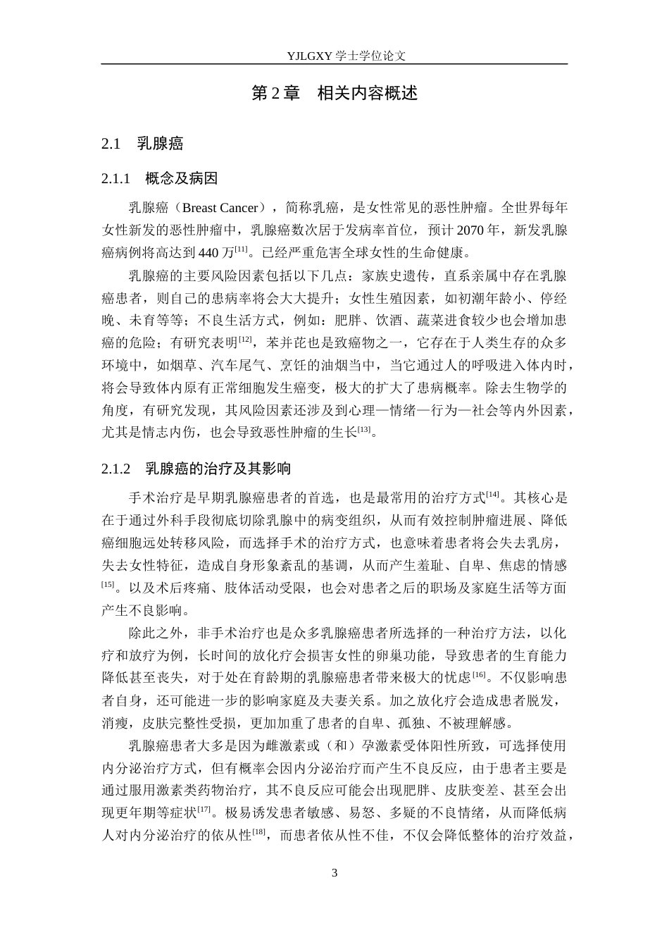 26年WP护理学 基于正念疗法的心理干预在乳腺癌患者中的护理研究进展20.01-AI16.96_1(12372字).docx_第7页
