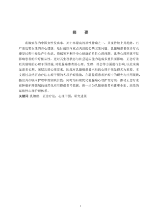 26年WP护理学 基于正念疗法的心理干预在乳腺癌患者中的护理研究进展20.01-AI16.96_1(12372字).docx