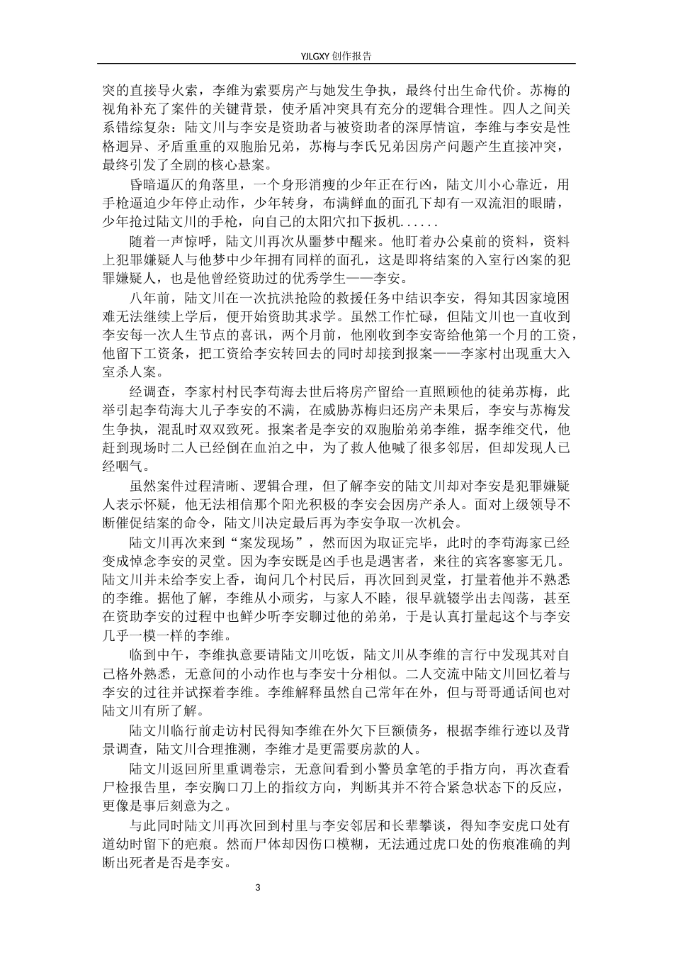 26年WP戏剧影视文学 悬疑片《错位》中叙事视角安排0.25-AI13.95(22668字).docx_第6页