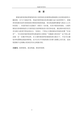 26年WP戏剧影视文学 悬疑片《错位》中叙事视角安排0.25-AI13.95(22668字).docx