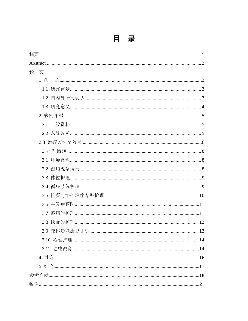 26年WP护理学 1 例前列腺摘除术并肺栓塞患者的护理4.57-AI_1(12980字).docx_第1页