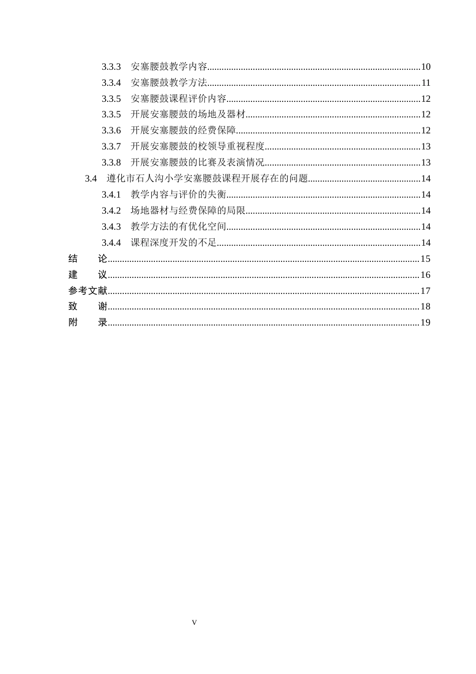 26年WP社会体育指导与管理 遵化市石人沟小学安塞腰鼓课程教学现状调查研究11.29-AI55.0(15626字).docx_第6页