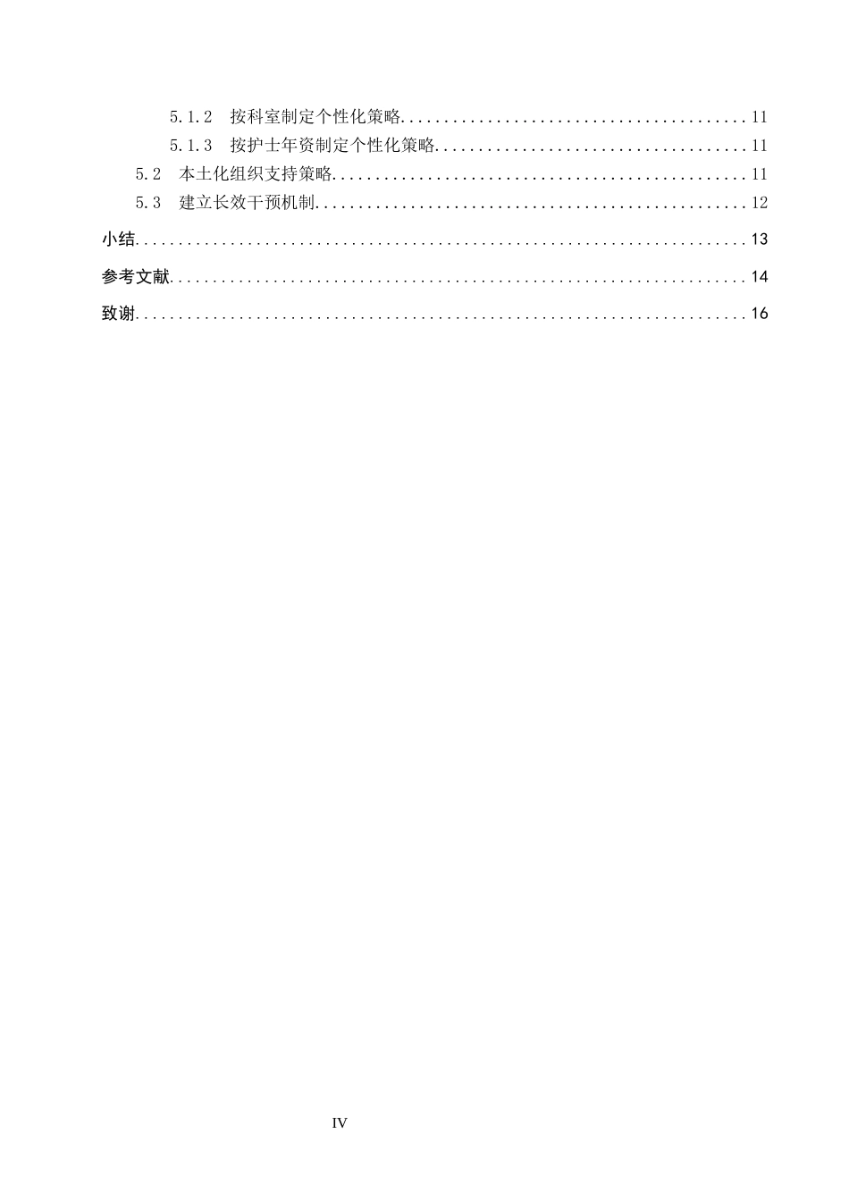 26年WP护理学 护士职业倦怠影响因素及组织支持策略研究进展13.89-AI10.17_1(12908字).docx_第4页