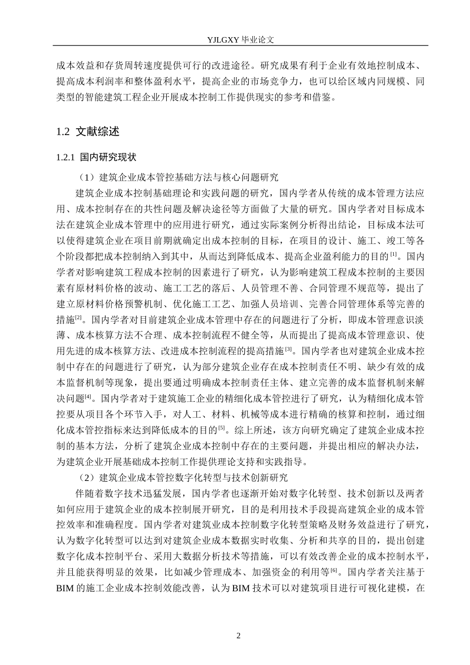 26年WP财务管理 北京荣达智能建筑工程有限公司成本管控研究8.07-AI10.48(24416字).docx_第6页