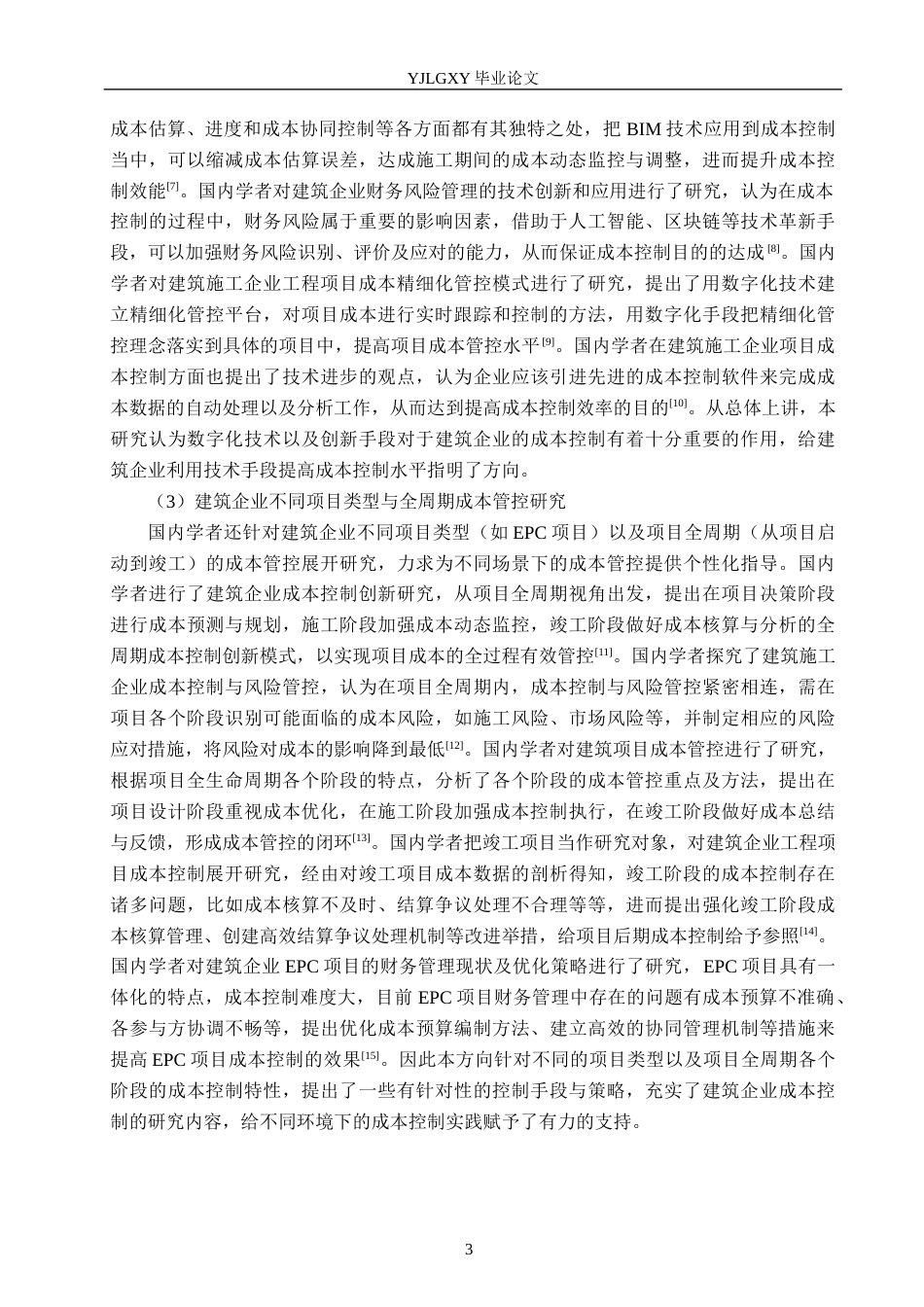 26年WP财务管理 北京荣达智能建筑工程有限公司成本管控研究8.07-AI10.48(24416字).docx_第7页