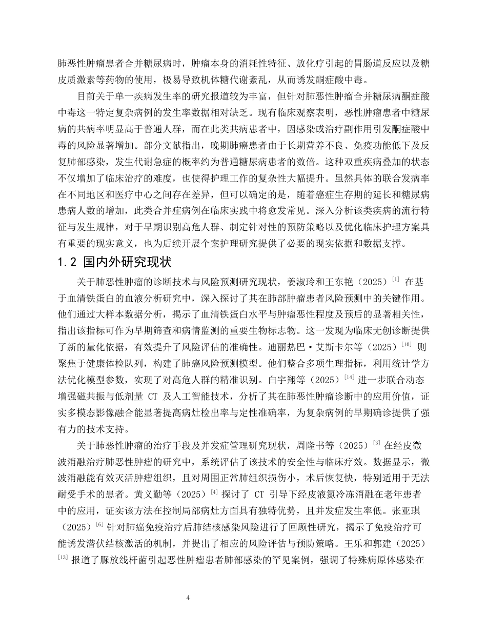 26年WP护理学 1 例肺恶性肿瘤合并糖尿病酮症酸中毒患者的护理4.35-AI93.46_1(17032字).docx_第6页