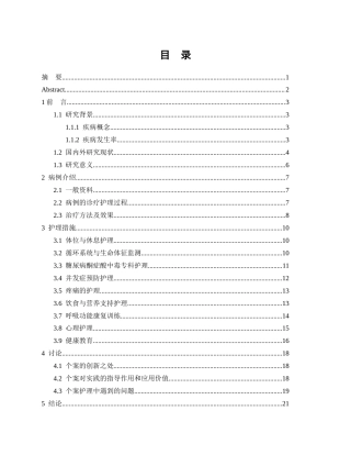 26年WP护理学 1 例肺恶性肿瘤合并糖尿病酮症酸中毒患者的护理4.35-AI93.46_1(17032字).docx