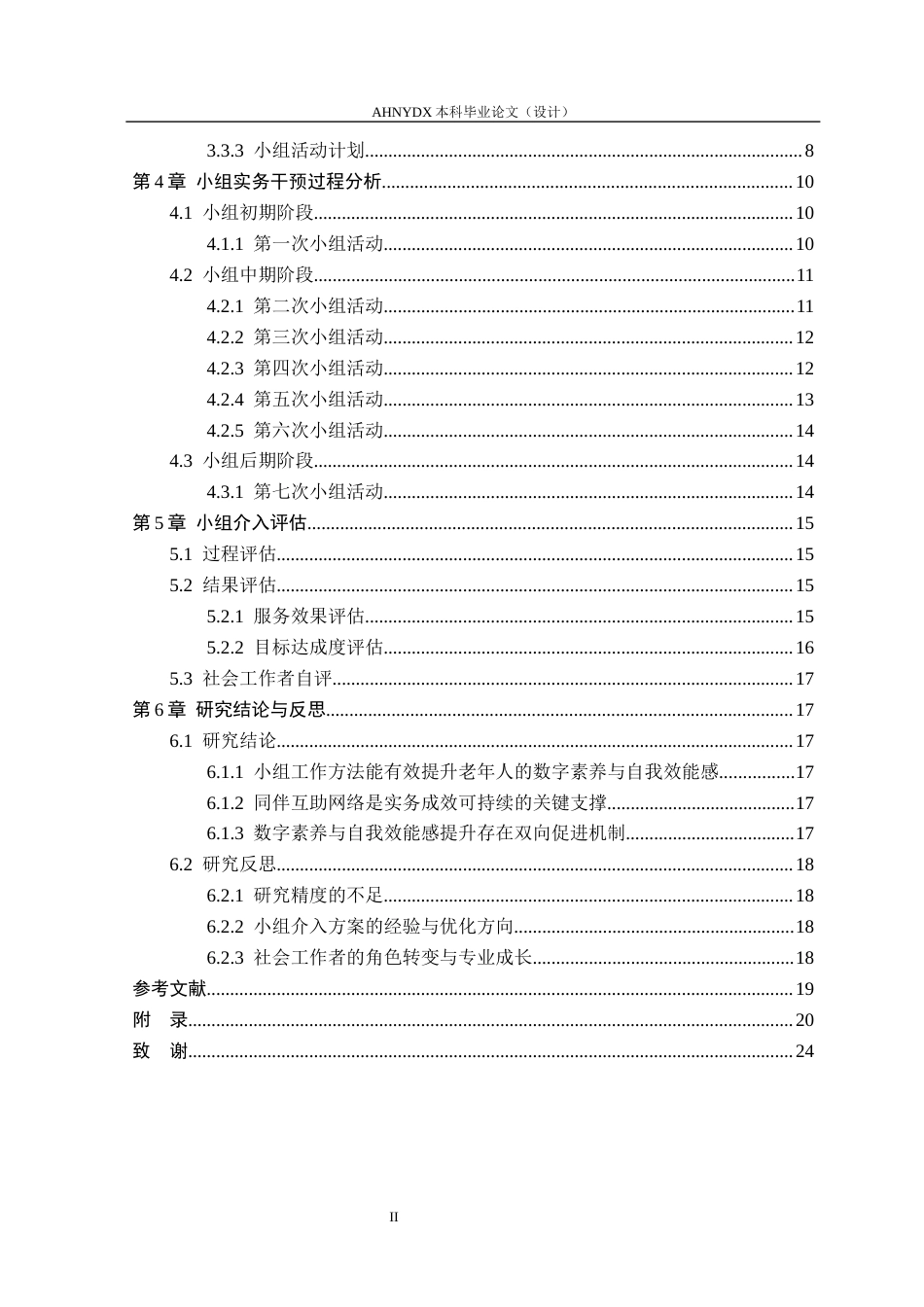 26年WP社会工作 小组工作介入提升老年人数字素养与自我效能感研究——以L社区“数字成长”小组为例3.49-AI通过(18910字).docx_第3页