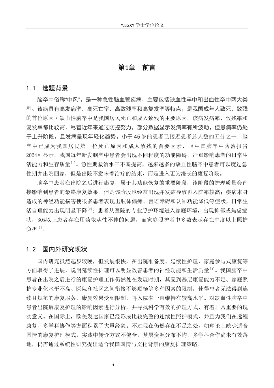 26年WP护理学 缺血性脑卒中患者出院后康复护理现状研究8.2-AI_1(13730字).docx_第4页