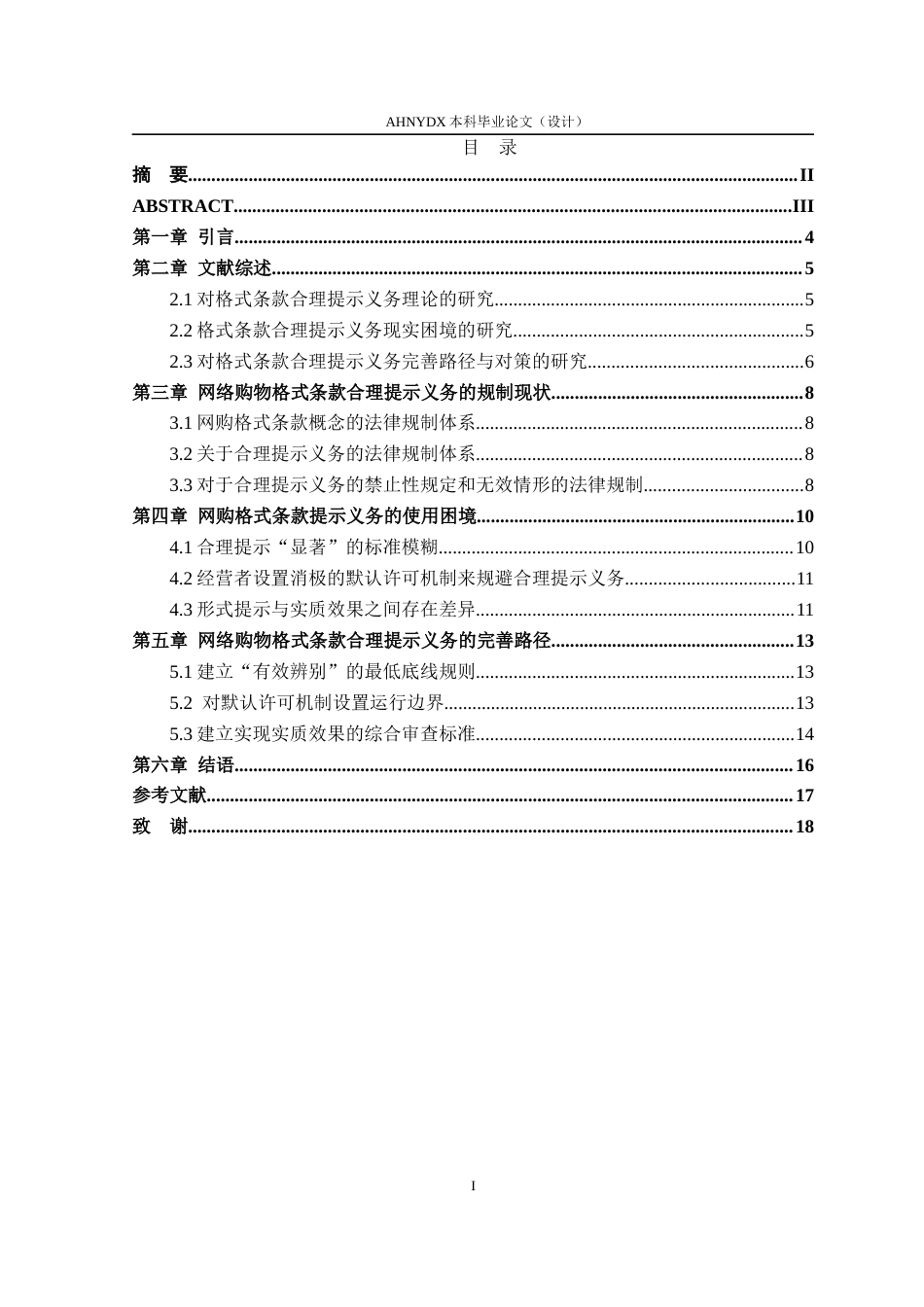 26年WP法学 网络购物格式条款合理提示义务的研究15.2-AI通过(12709字).docx_第2页