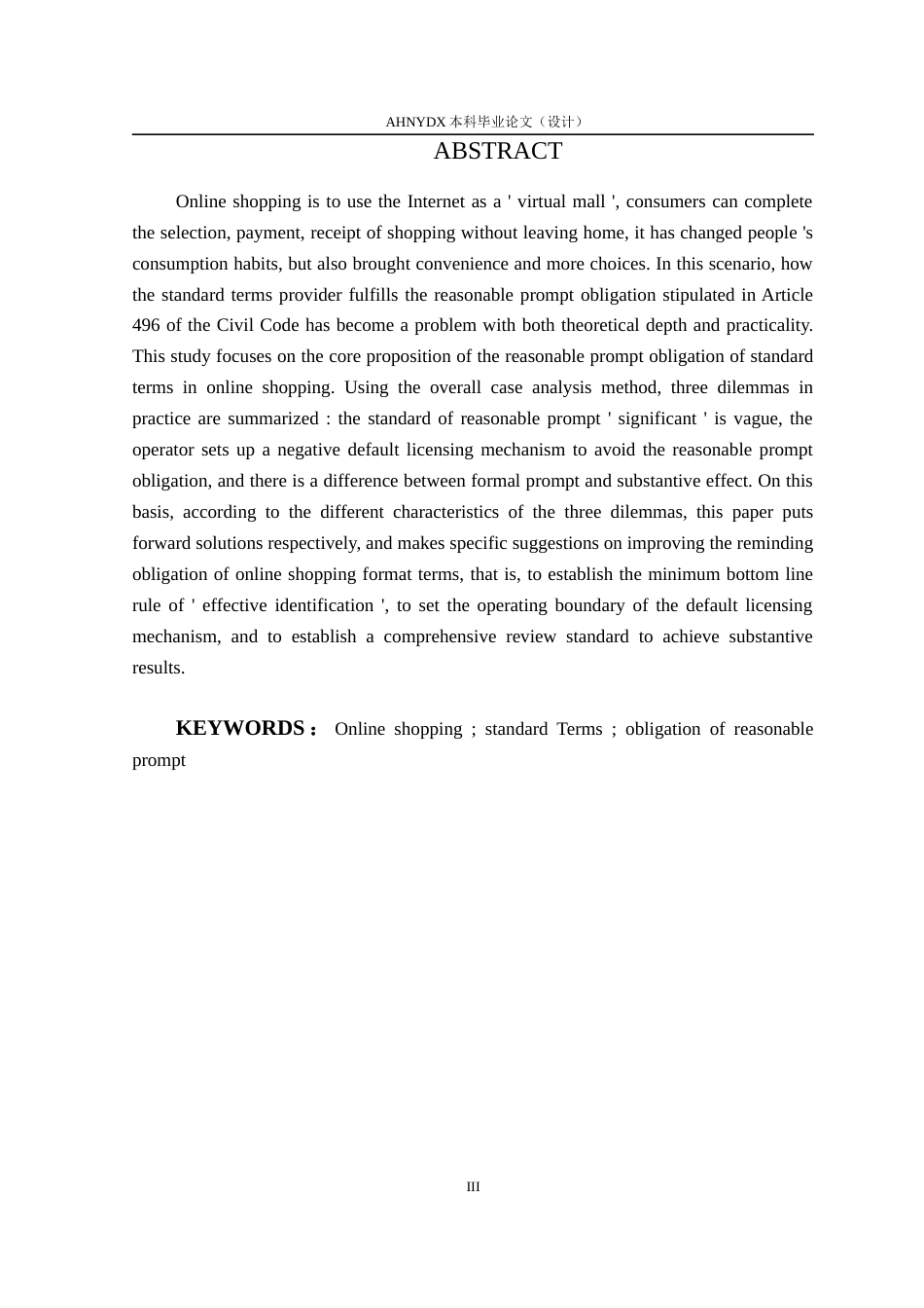26年WP法学 网络购物格式条款合理提示义务的研究15.2-AI通过(12709字).docx_第4页