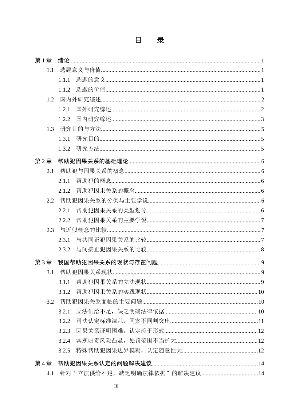 26年WP法学 帮助犯的因果关系研究4.13-AI_1(17366字).docx_第3页