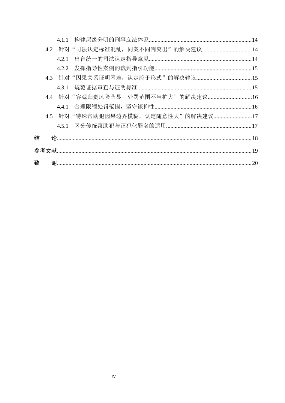 26年WP法学 帮助犯的因果关系研究4.13-AI_1(17366字).docx_第4页