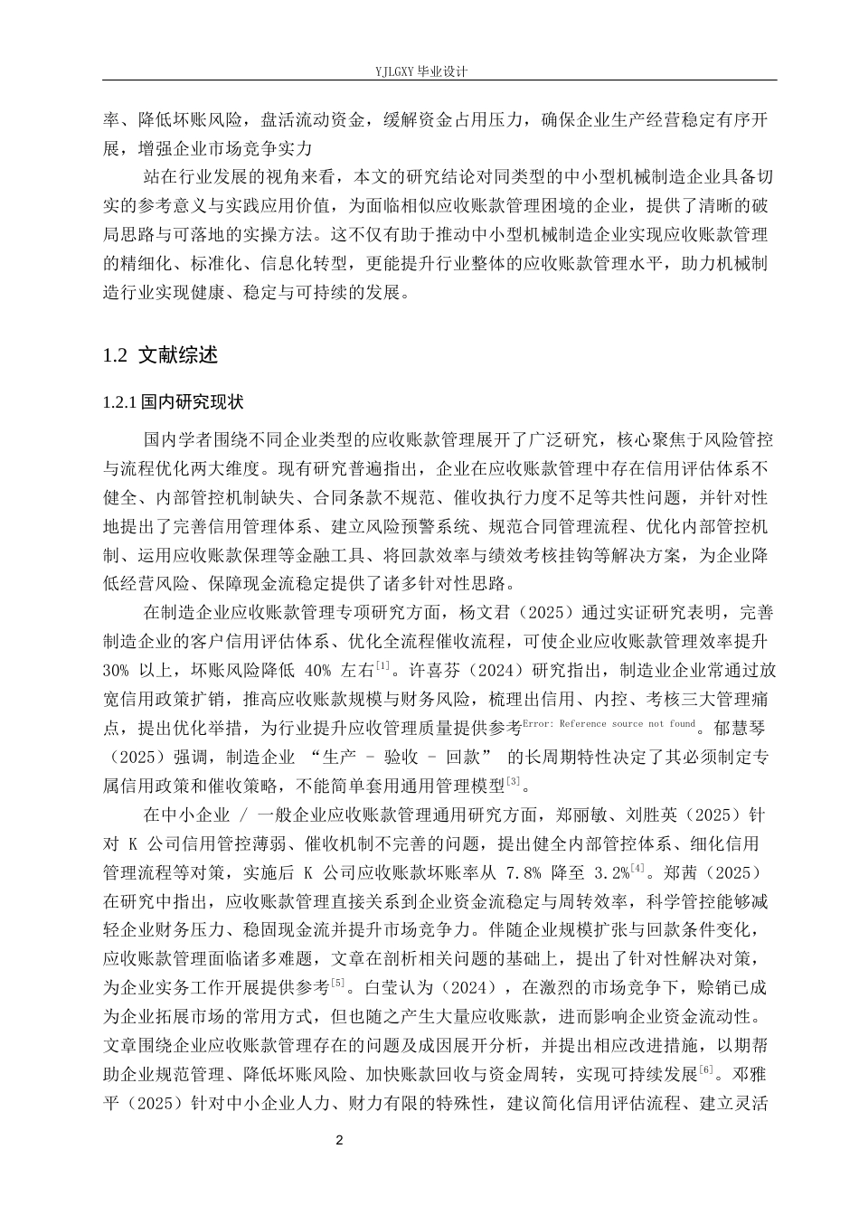 26年WP审计学 企业应收帐款管理研究——以秦皇岛泓维工业设计咨询服务有限公司为例11.14-AI89.54(22883字).docx_第6页
