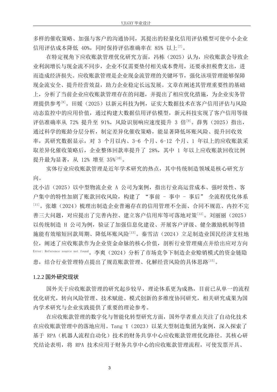 26年WP审计学 企业应收帐款管理研究——以秦皇岛泓维工业设计咨询服务有限公司为例11.14-AI89.54(22883字).docx_第7页