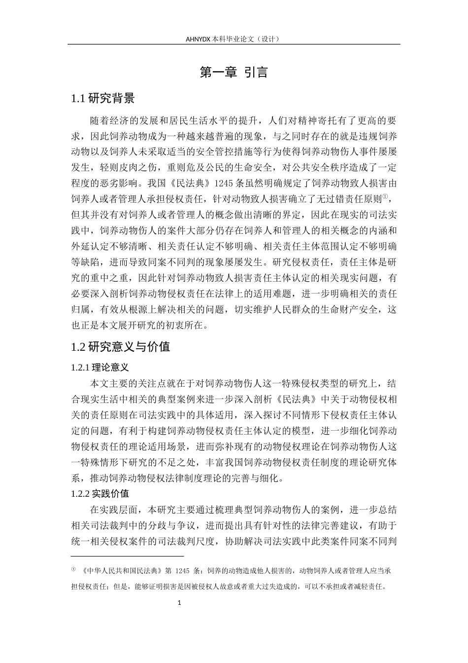 26年WP法学 饲养动物致人损害侵权责任主体认定研究6.1-AI通过(18319字).docx_第6页