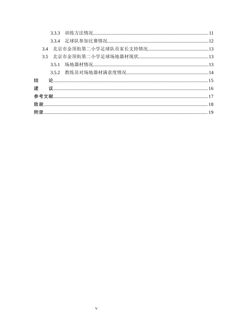 26年WP体育教育 北京市金顶街第二小学足球队训练现状调查研究14.37-AI_1(14398字).docx_第6页