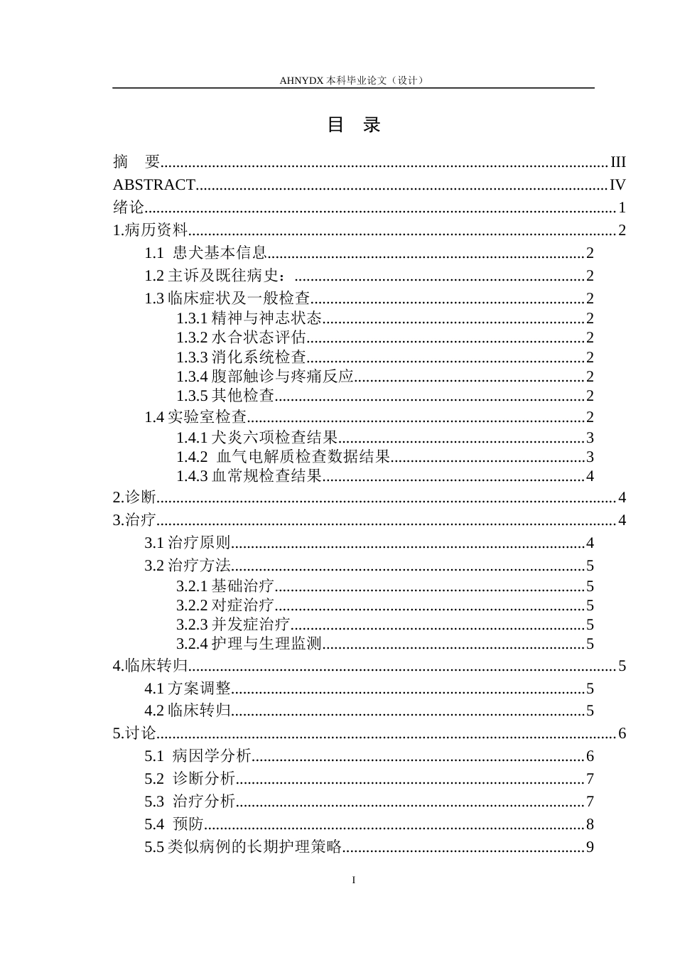 26年WP动物医学 一例犬急性胰腺炎继发肾衰竭的治疗10.18-AI通过_1(8667字).docx_第2页