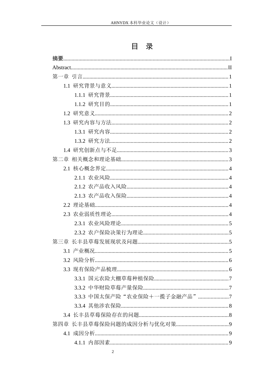 26年WP金融学 安徽省特色农产品保险产品设计研究6.97-AI通过(15230字).docx_第1页