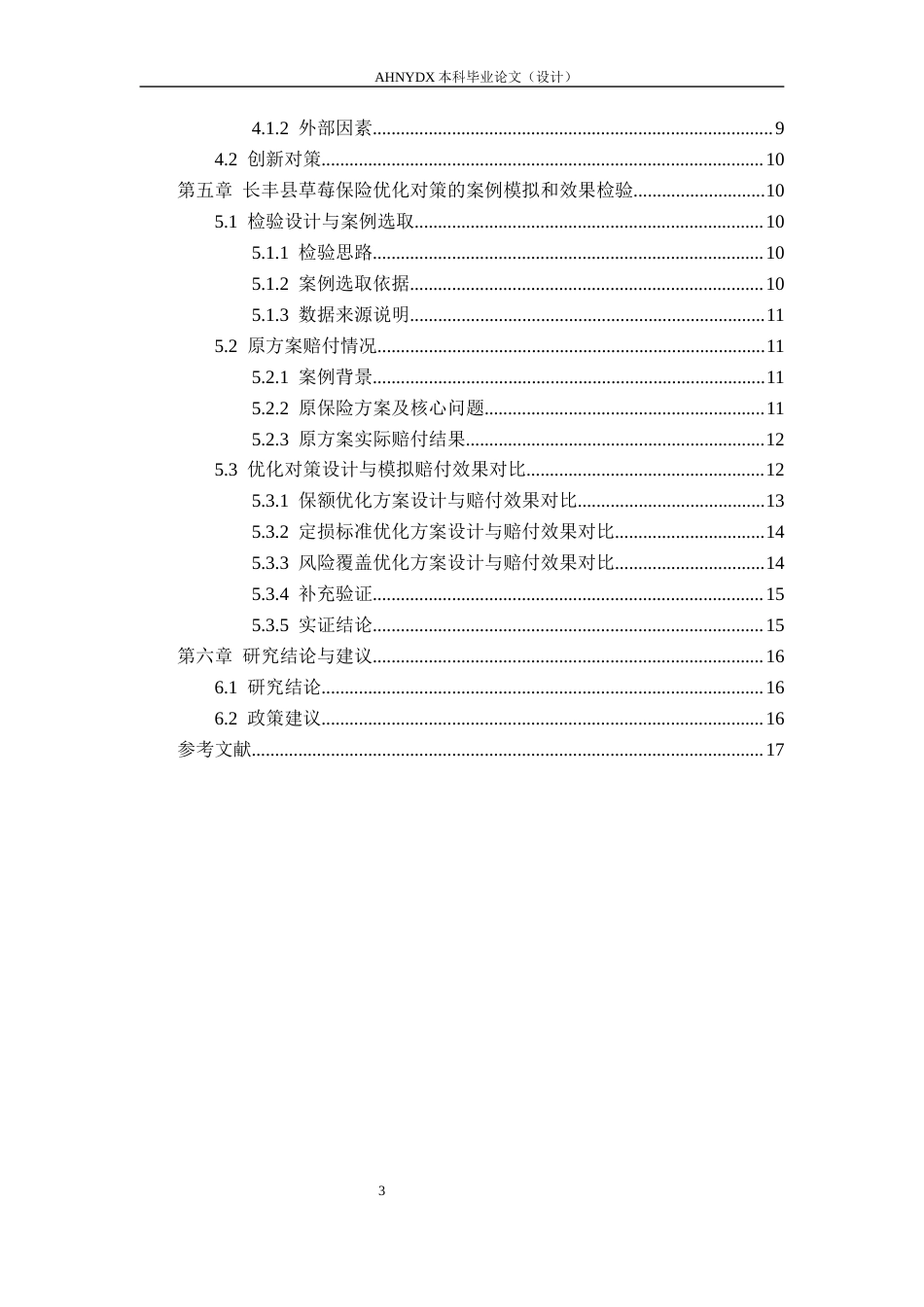 26年WP金融学 安徽省特色农产品保险产品设计研究6.97-AI通过(15230字).docx_第2页