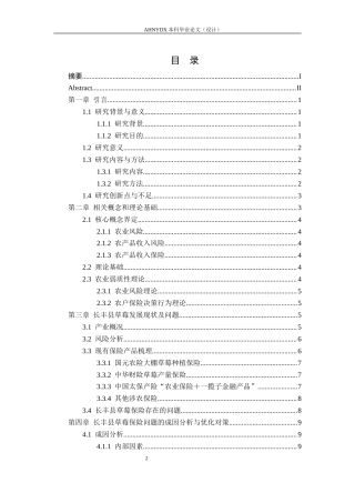26年WP金融学 安徽省特色农产品保险产品设计研究6.97-AI通过(15230字).docx