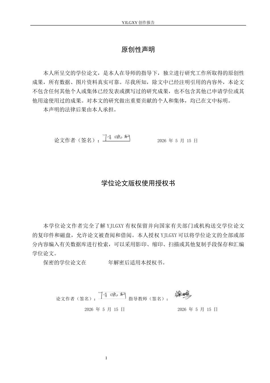 26年WP播音与主持艺术 毕业作品《金陵风华》中主持人语言表达技巧运用1.03-AI2.49(15810字).docx_第1页